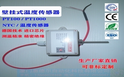 壁掛熱電阻溫度傳感器Pt1000