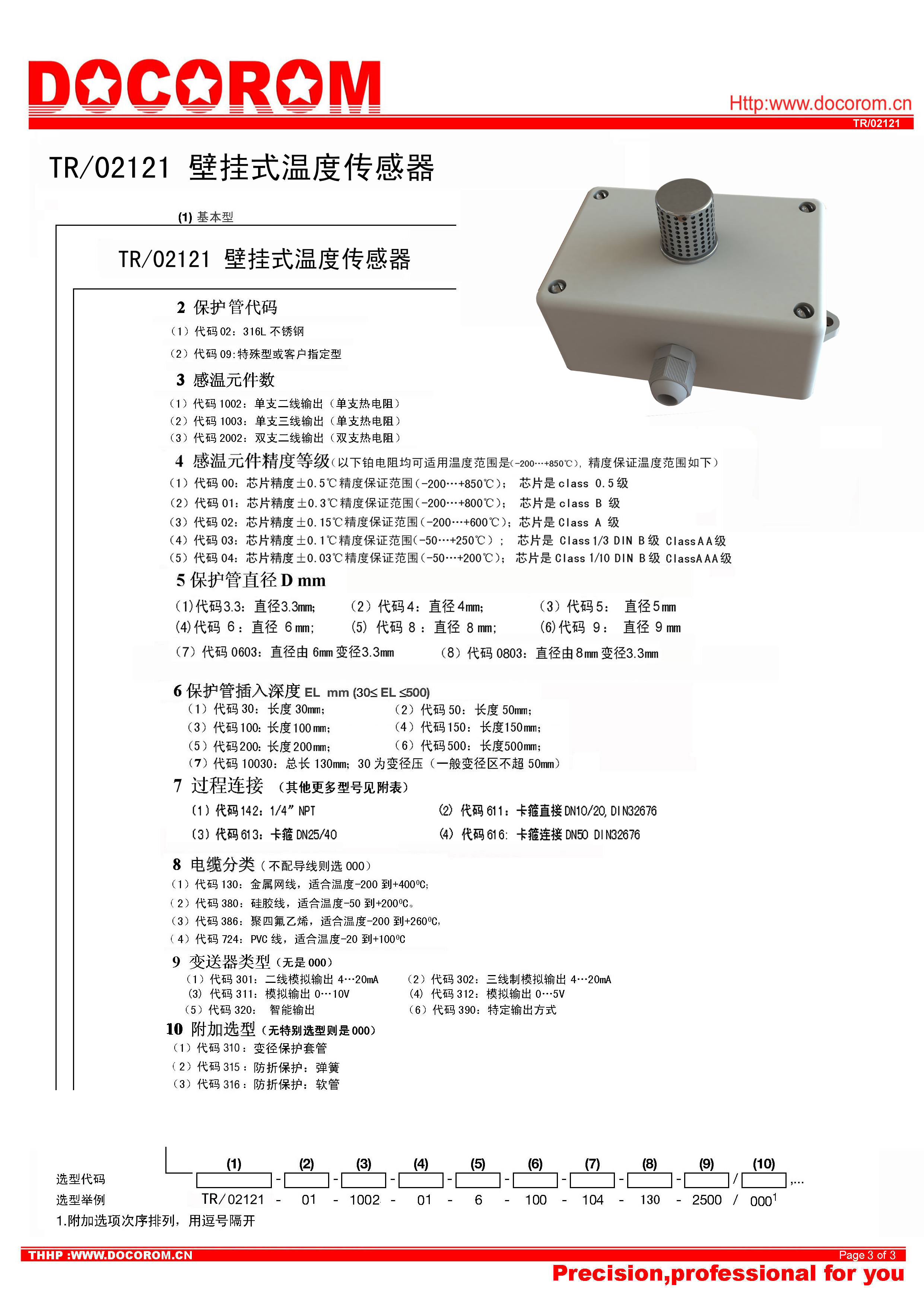 TR-02121壁掛式溫度傳感器－偉能.jpg