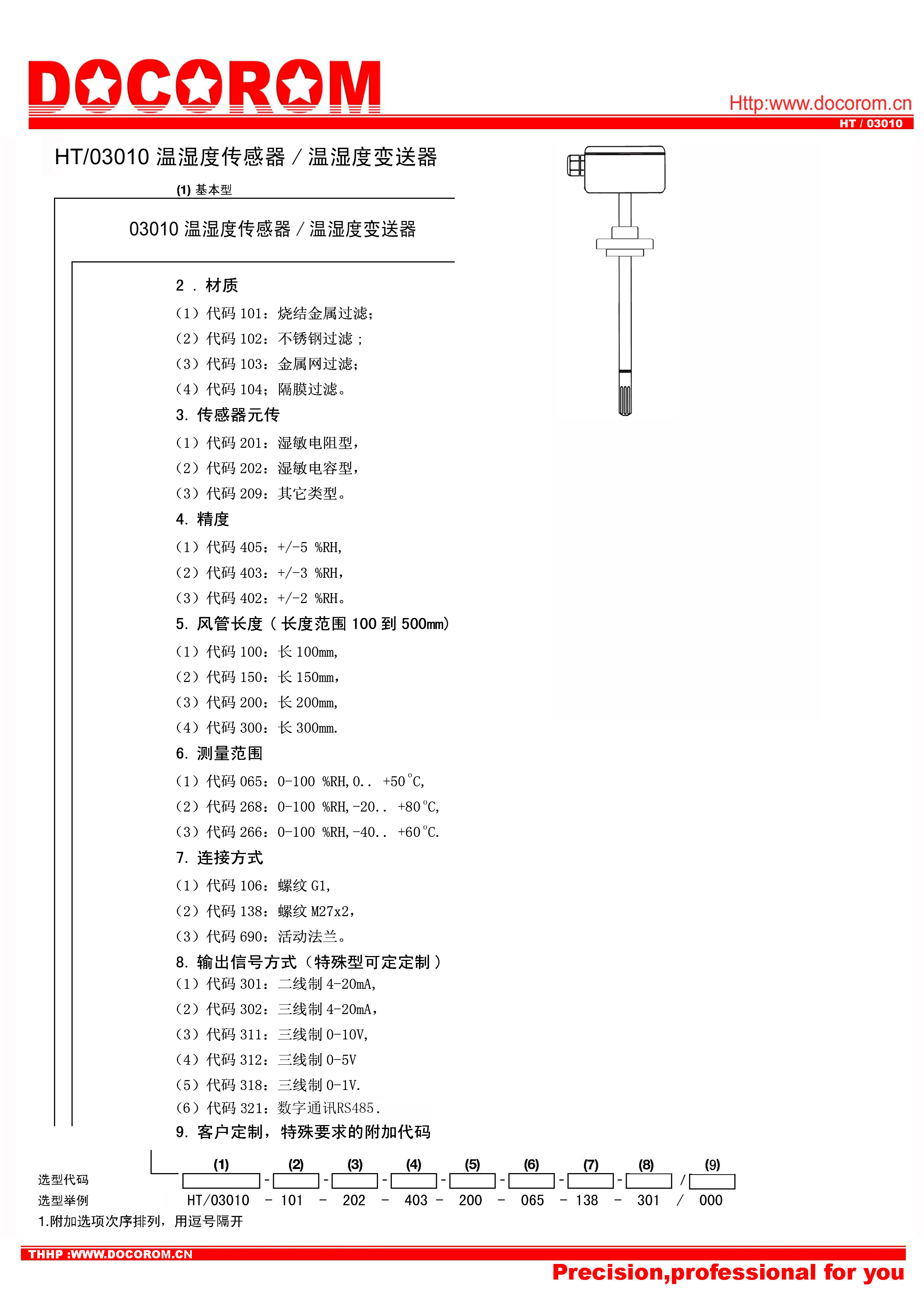 HT03010濕度傳感器-2.jpg