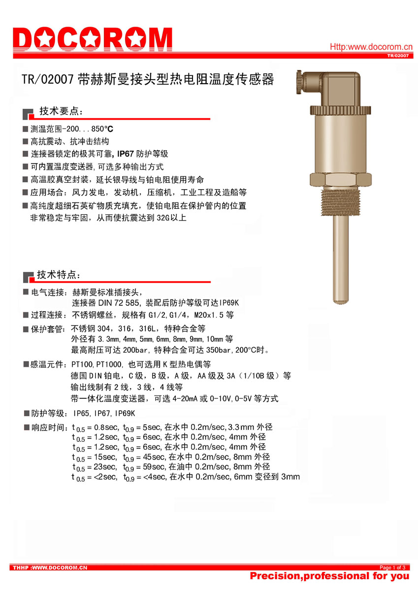 TR-02007帶赫斯曼接頭型熱電阻溫度傳感器-1.jpg