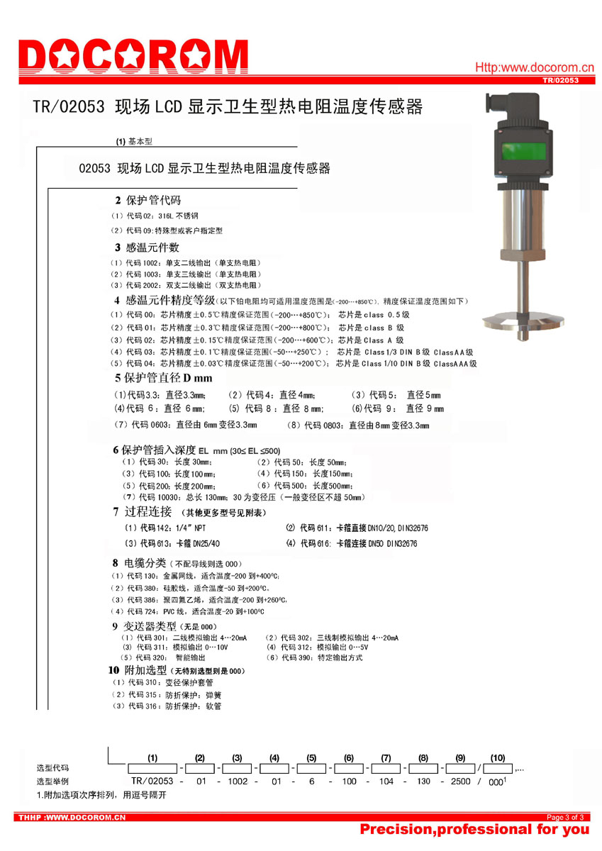 TR-02053帶現(xiàn)場(chǎng)LCD顯示衛(wèi)生型熱電阻溫度傳感器-small.jpg