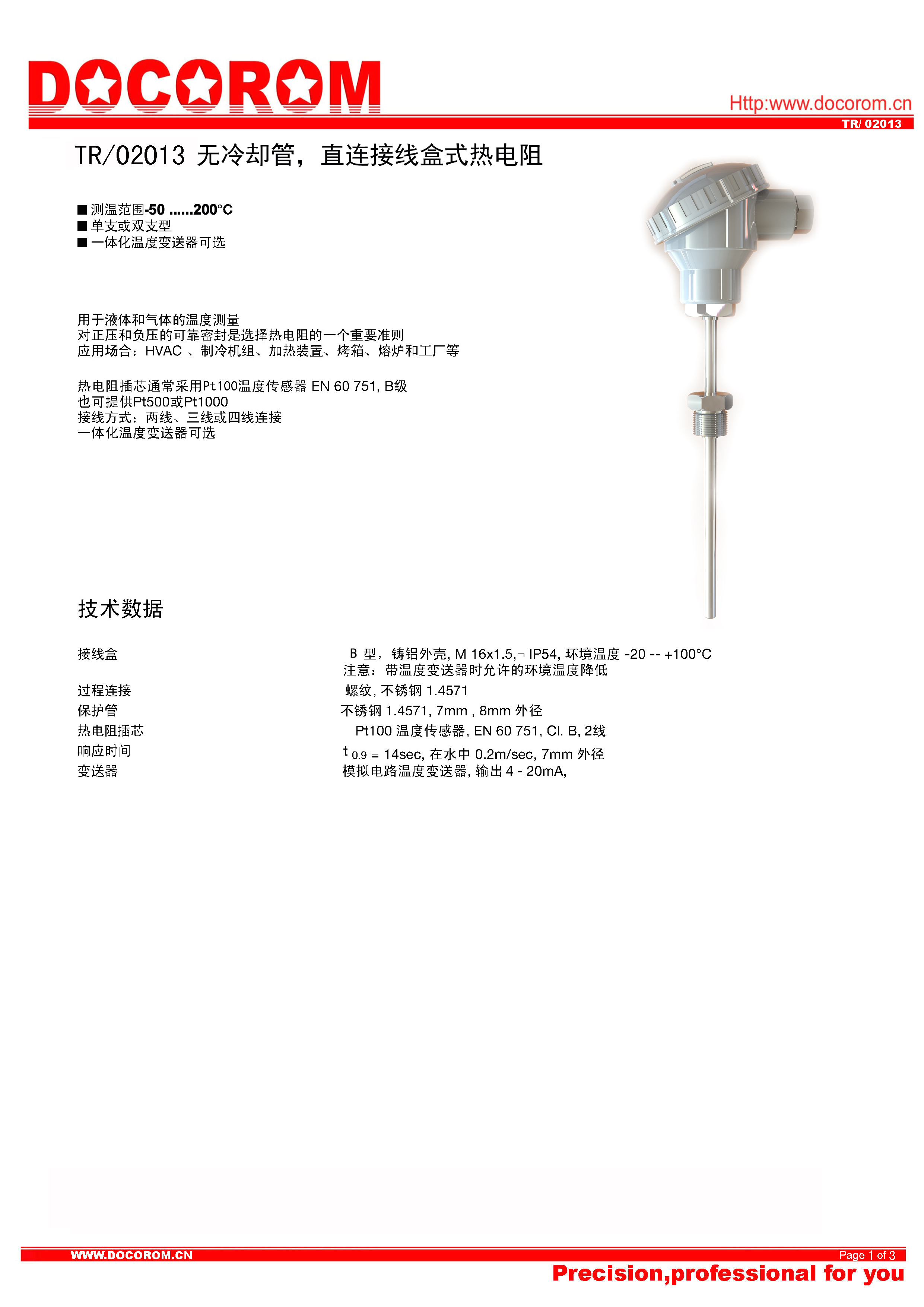 TR02013 無冷卻管，直連接線盒式熱電阻溫度傳感器-1-20.jpg