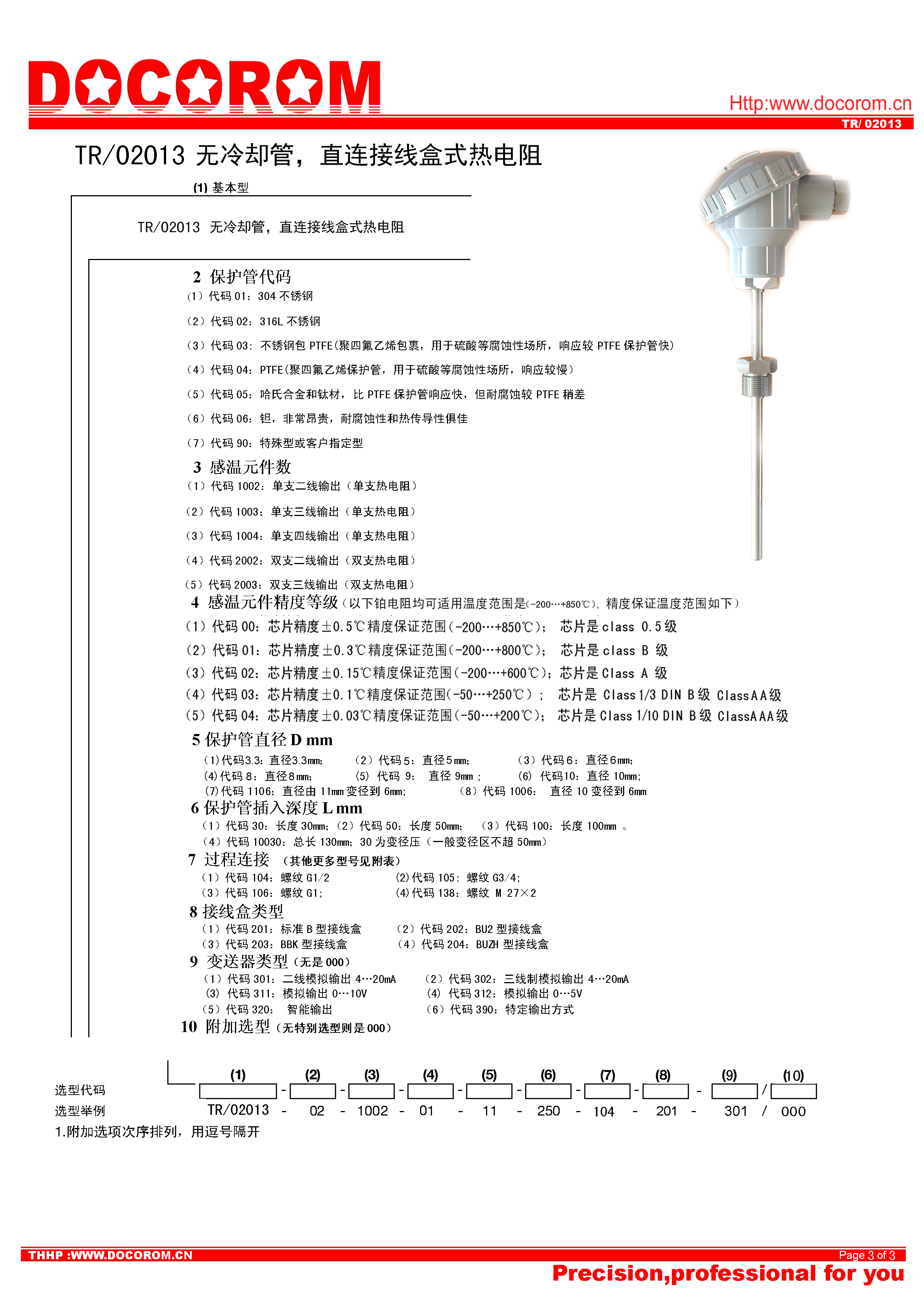 TR02013 無冷卻管，直連接線盒式熱電阻溫度傳感器-3.jpg