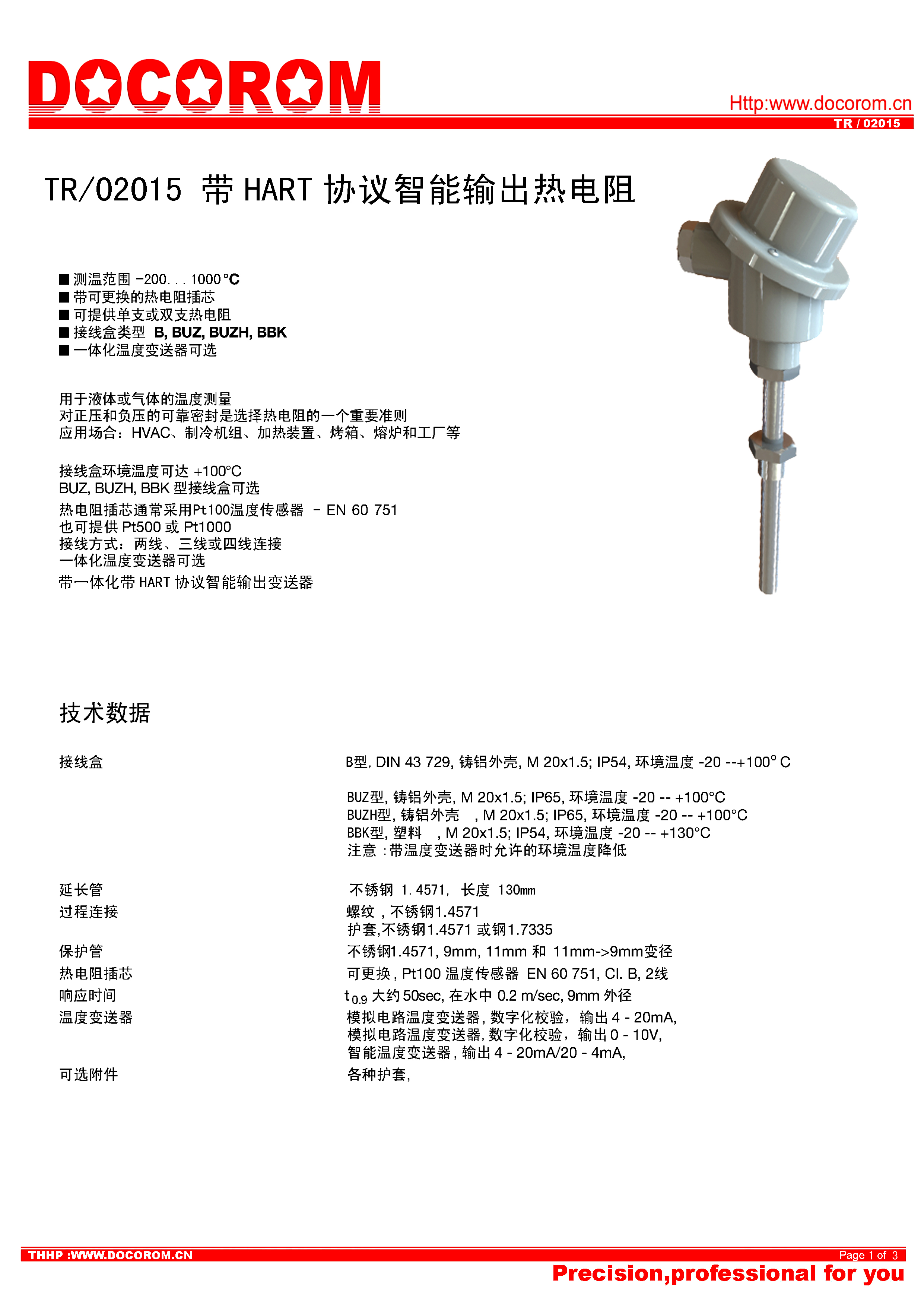 TR02015帶HART協(xié)議智能輸出熱電阻-1.jpg