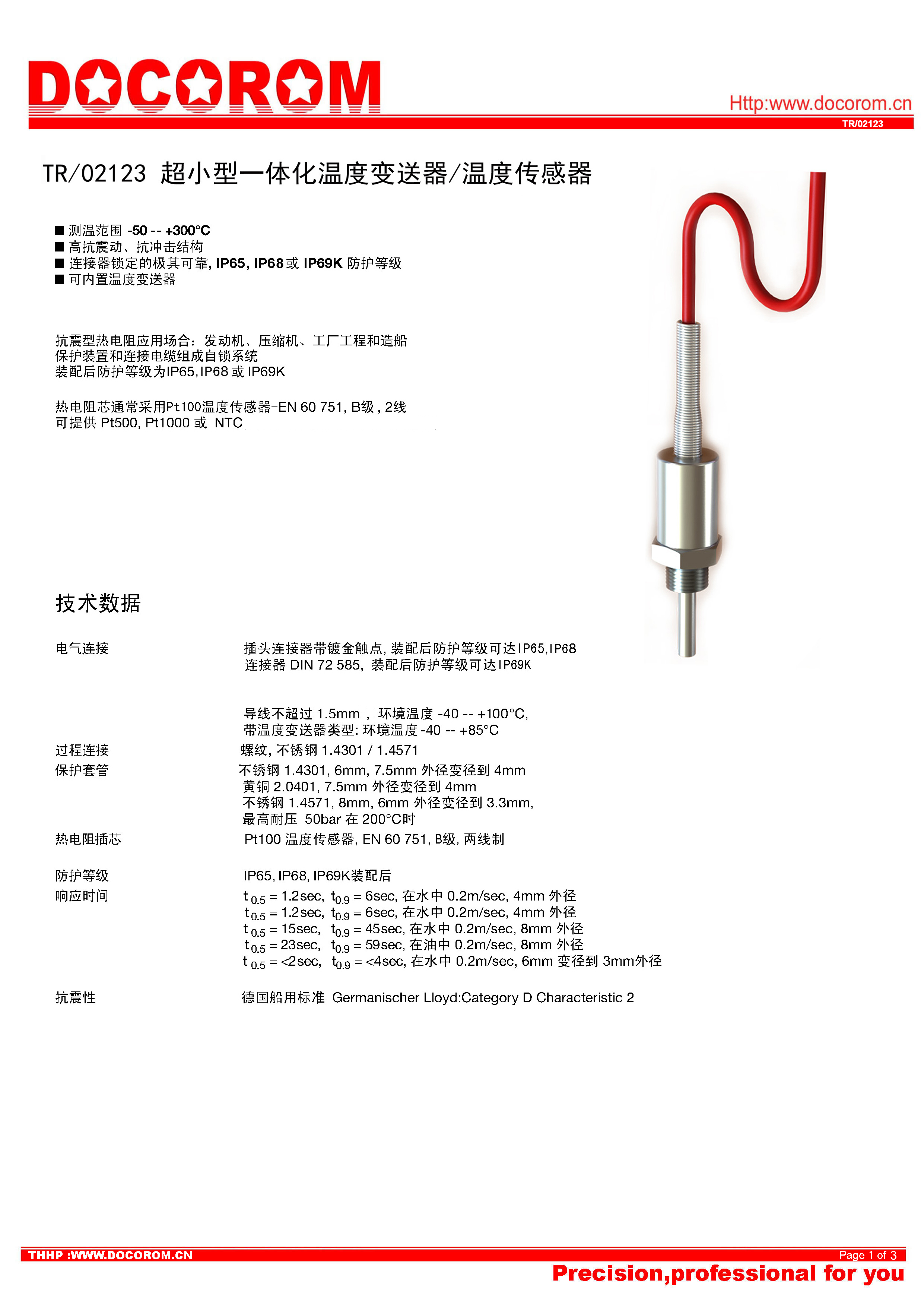 TR-02123-NTC溫度傳感器-1.jpg