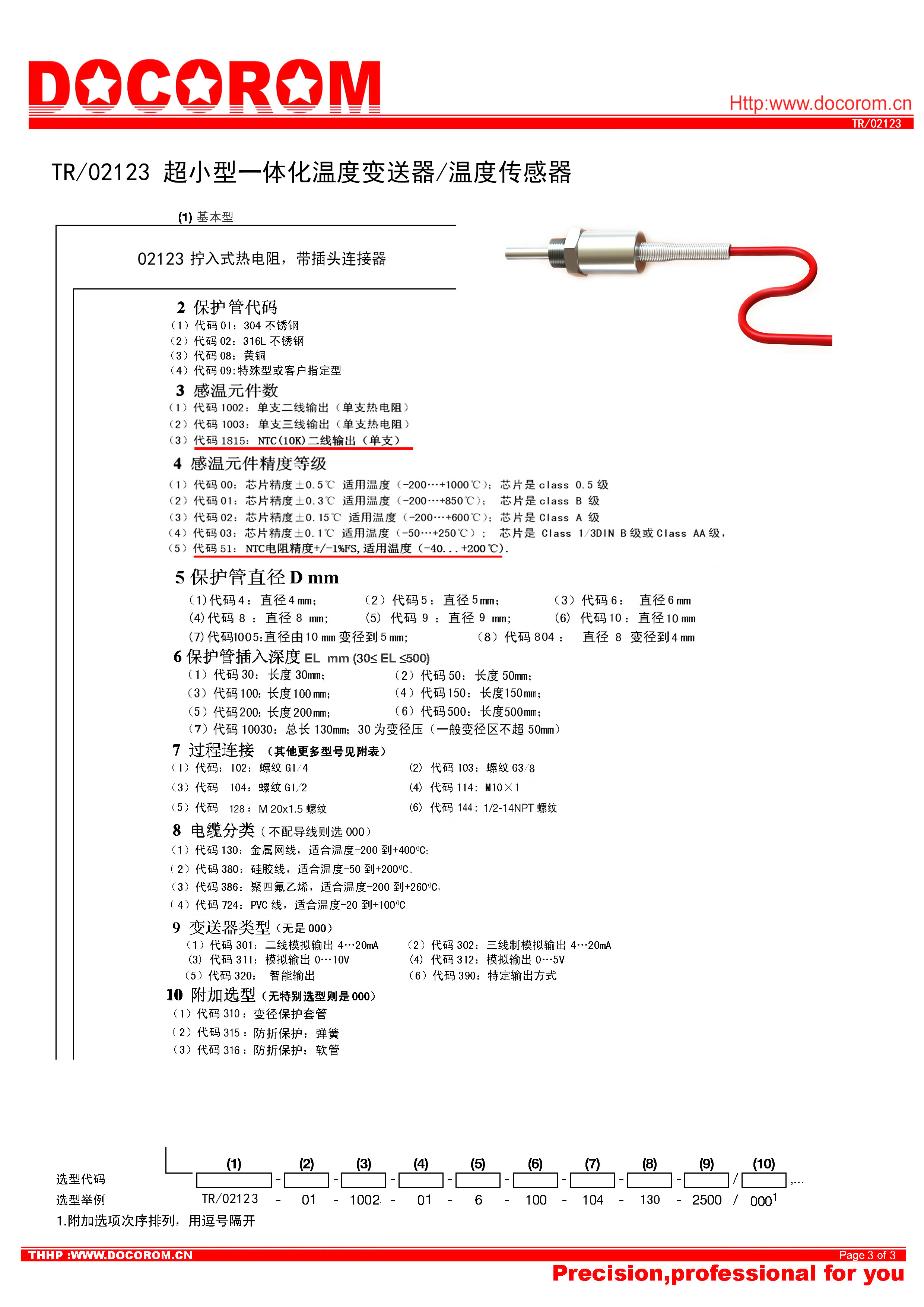 TR-02123-NTC溫度傳感器-2.jpg