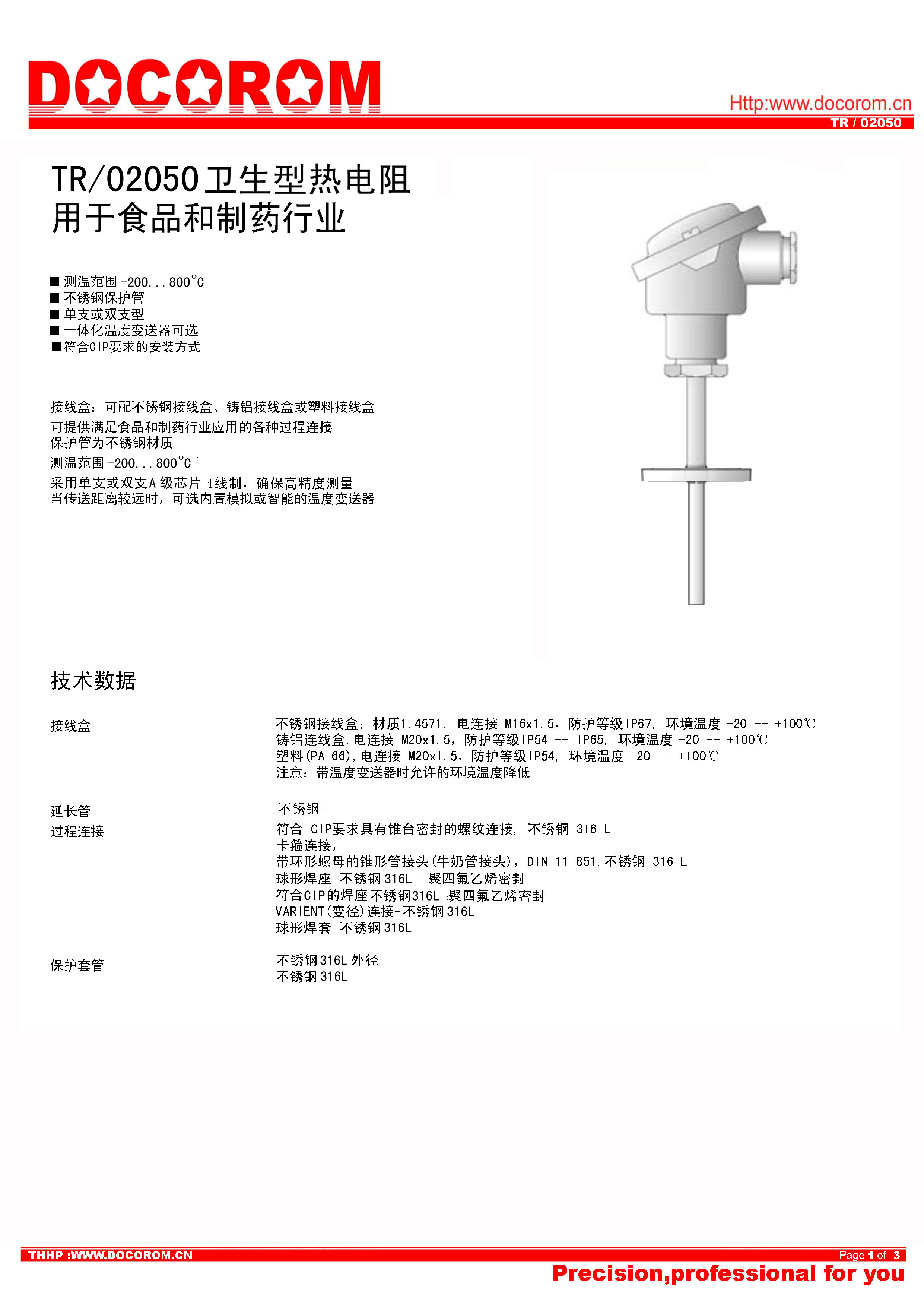 TR02050-衛(wèi)生型熱電阻-1.jpg