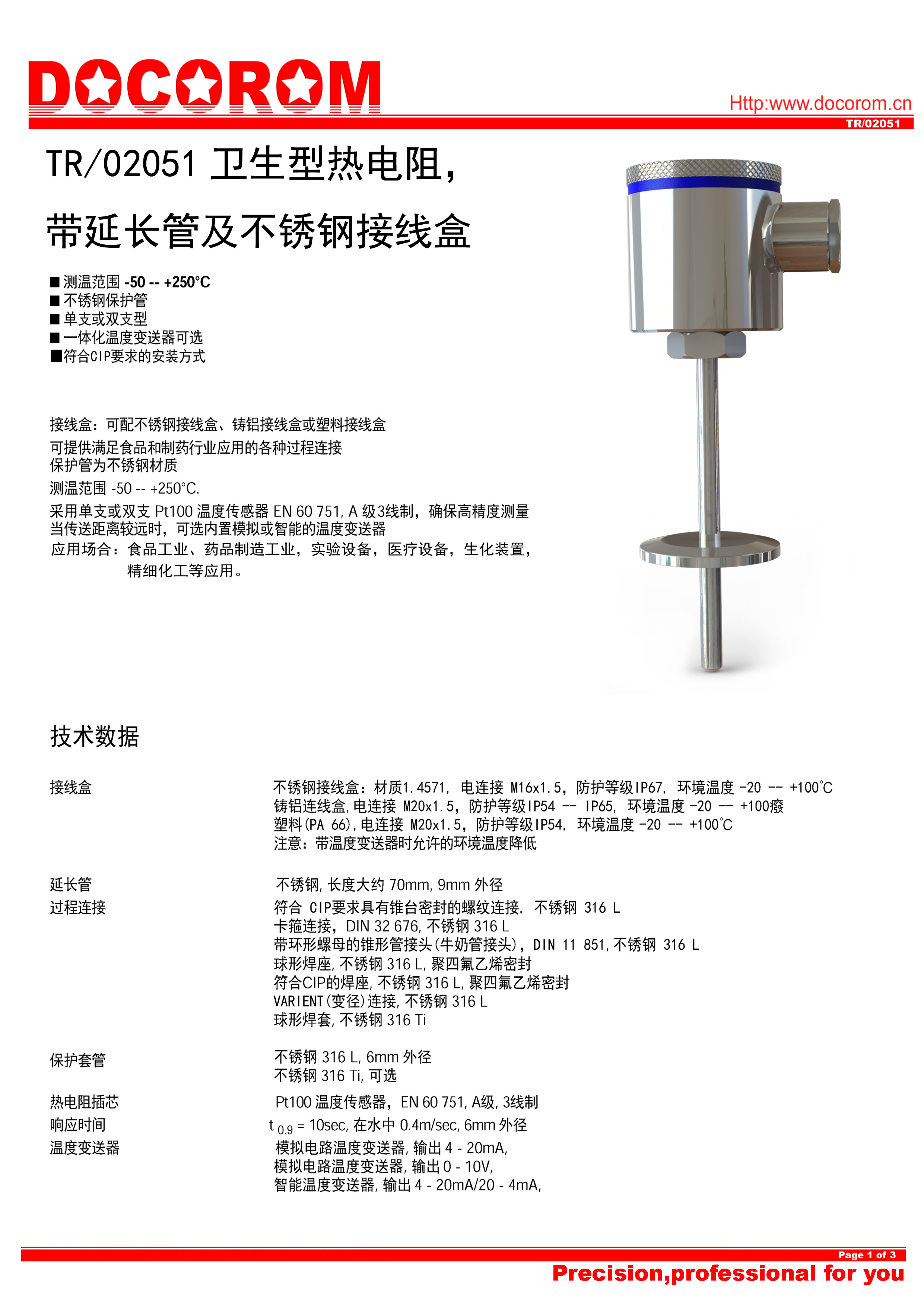 TR02051衛(wèi)生型熱電阻，帶延長管及不銹鋼接線盒-1.jpg