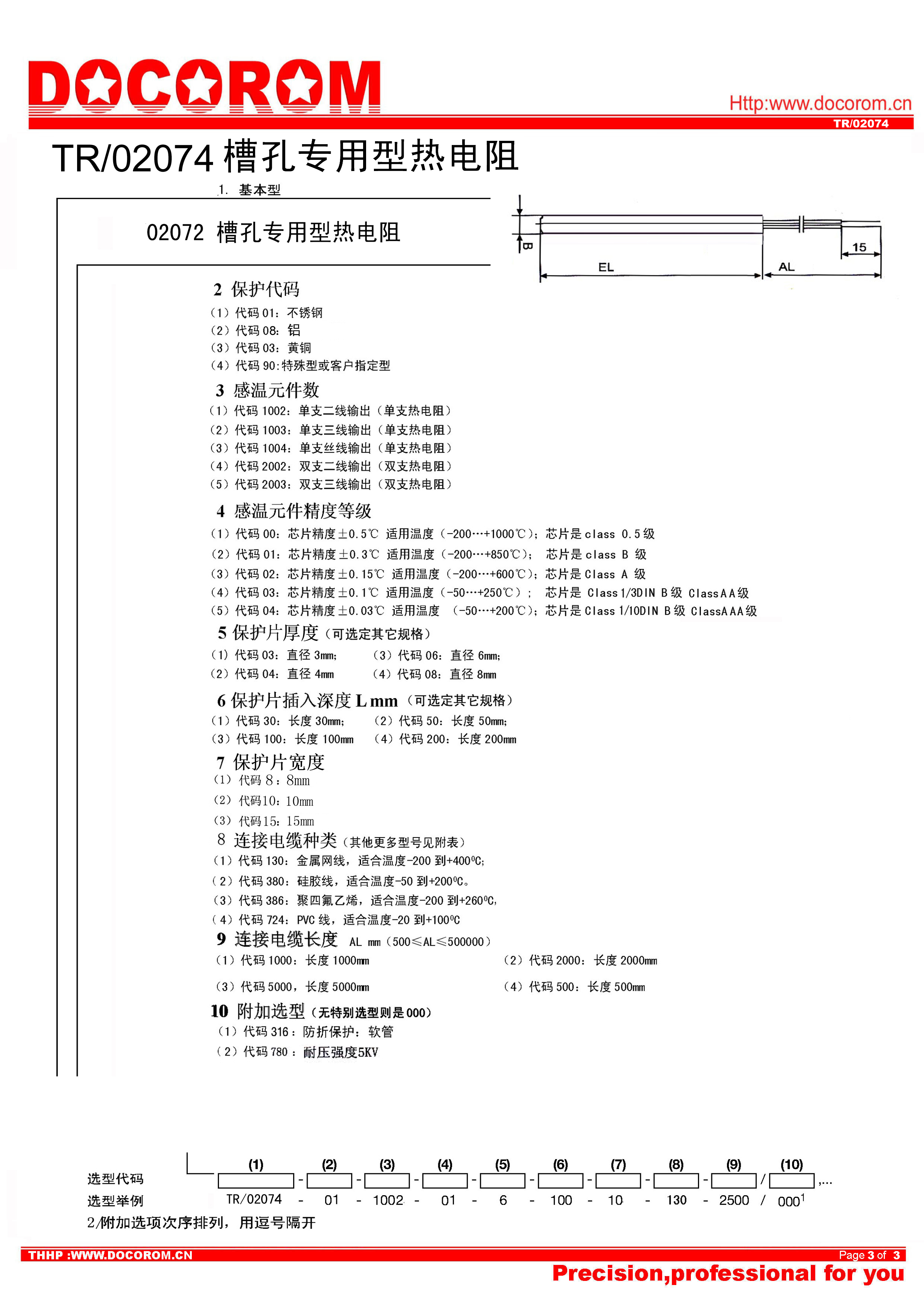 TR02074-電機(jī)專用型熱電阻.jpg