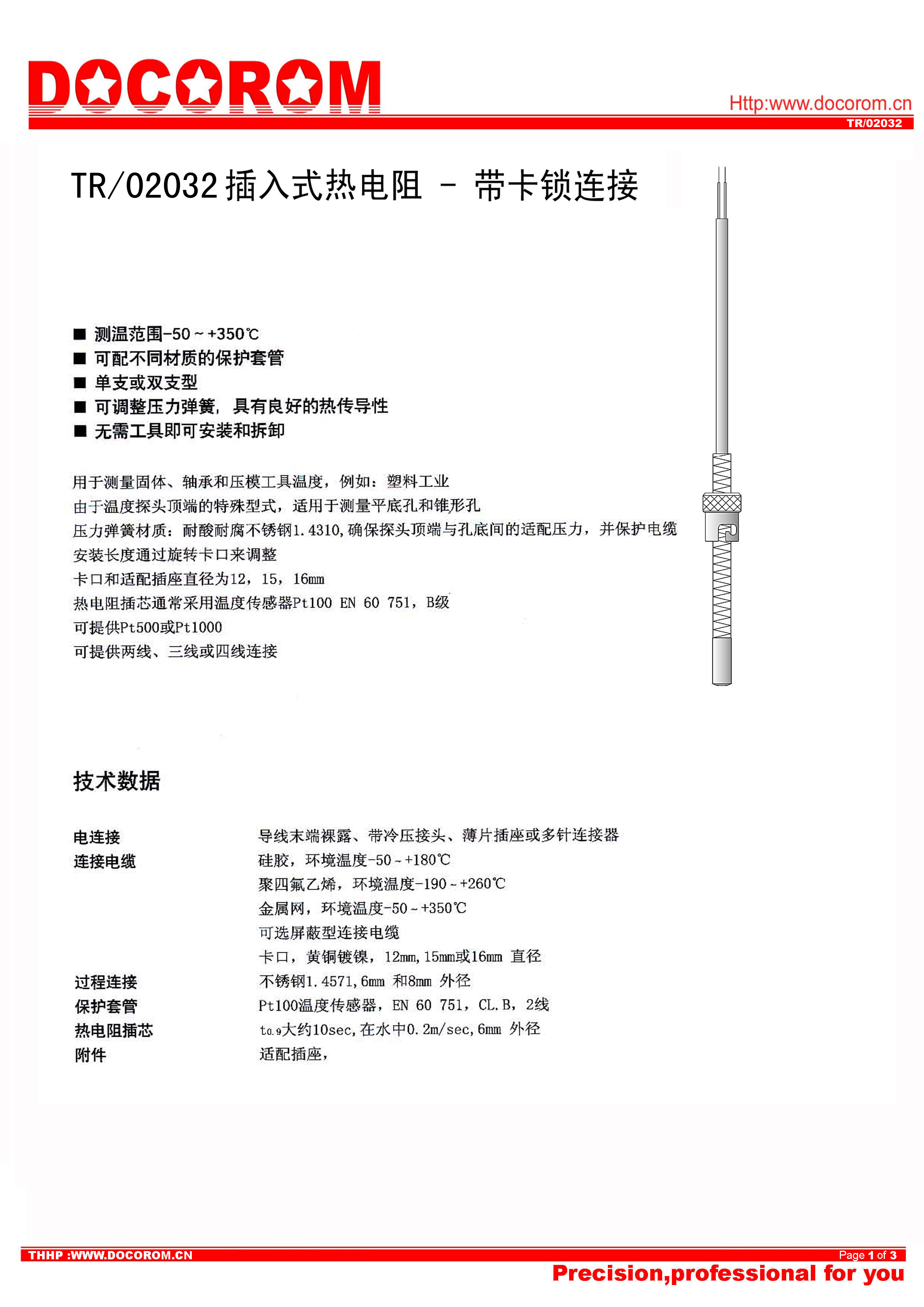 TR02032-插入式熱電阻，帶卡鎖連接-1.jpg