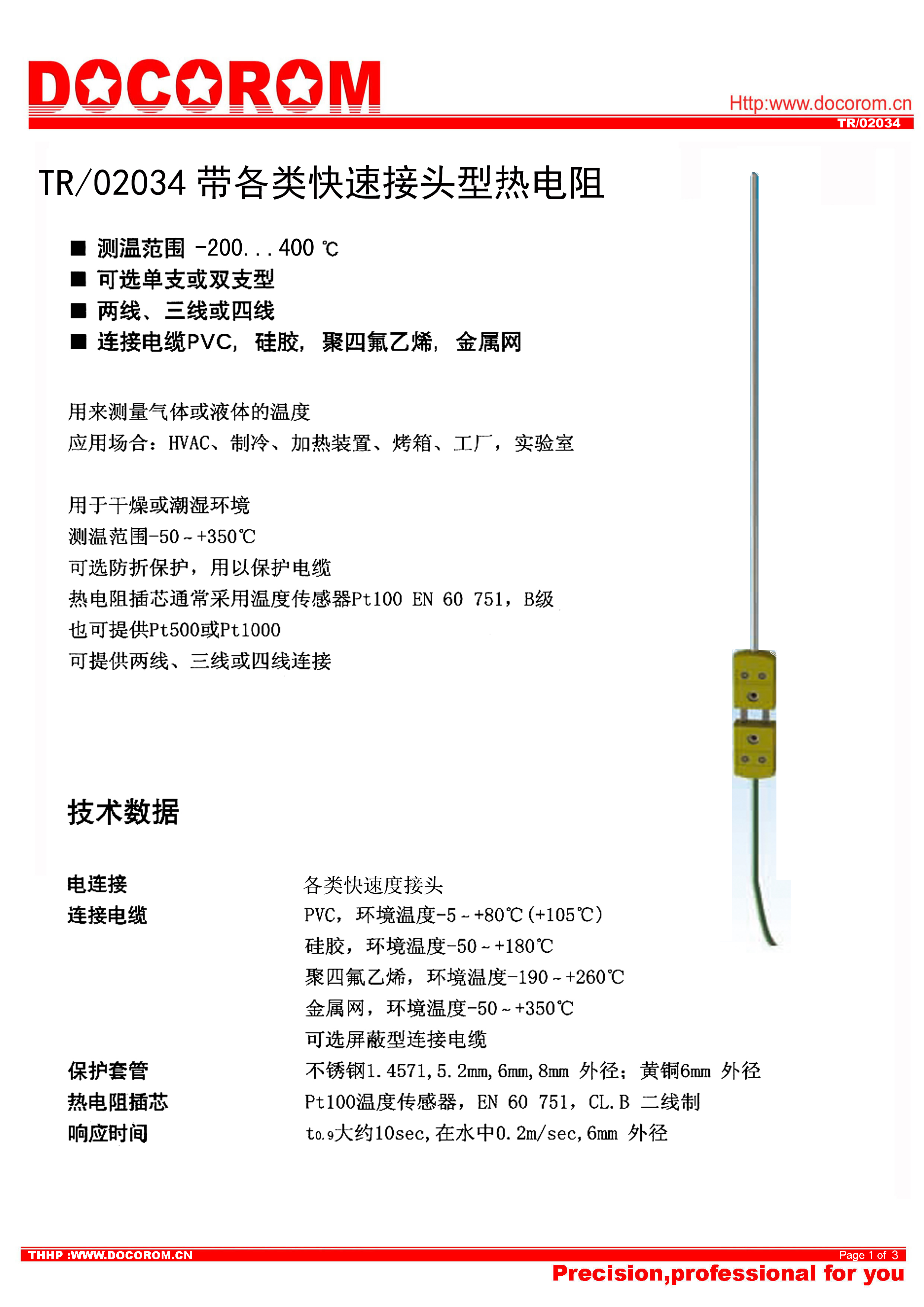 TR02034-帶各類快速接頭型熱電阻溫度傳感器-1.jpg