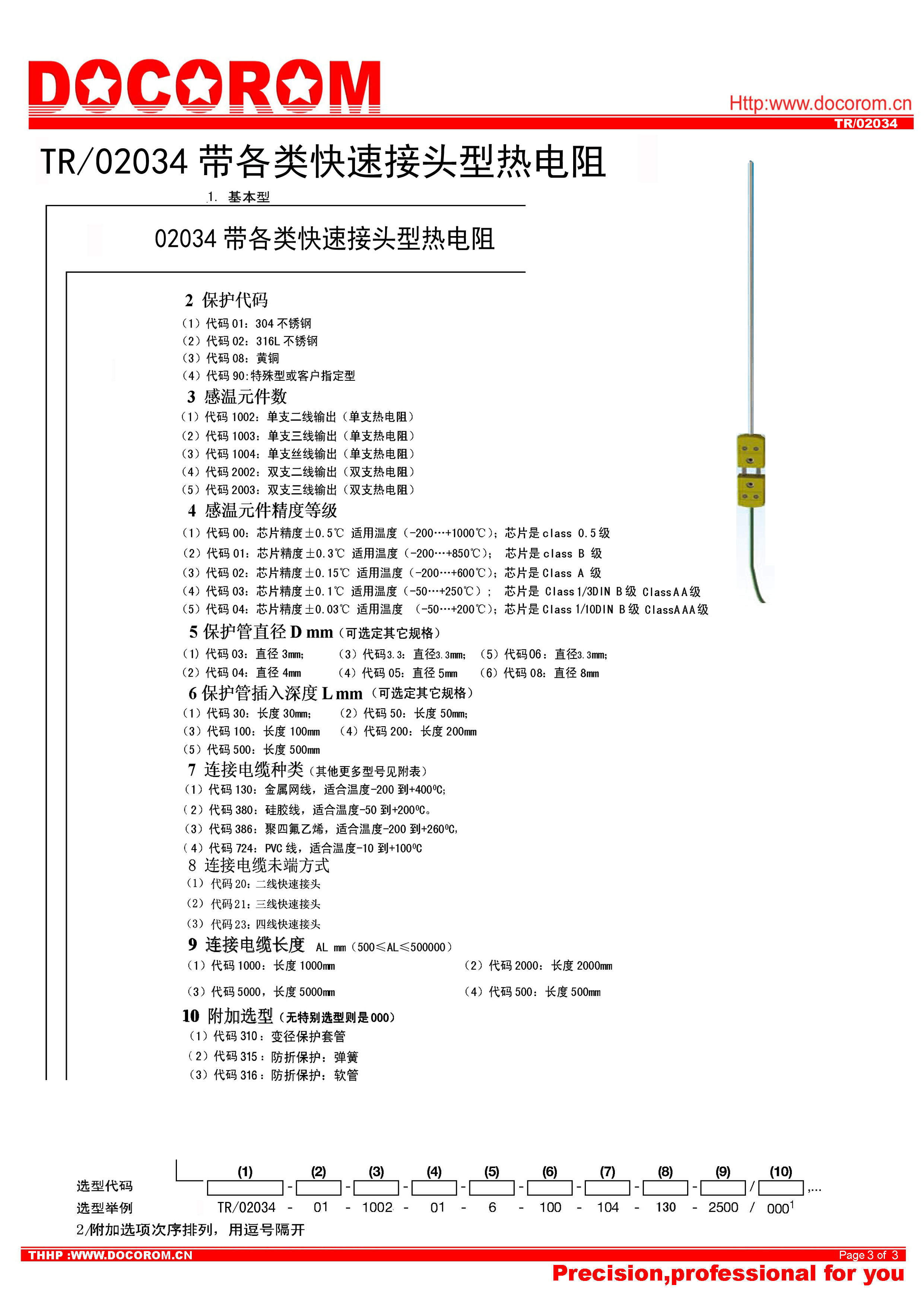 TR02034-帶各類快速接頭型熱電阻溫度傳感器-3.jpg