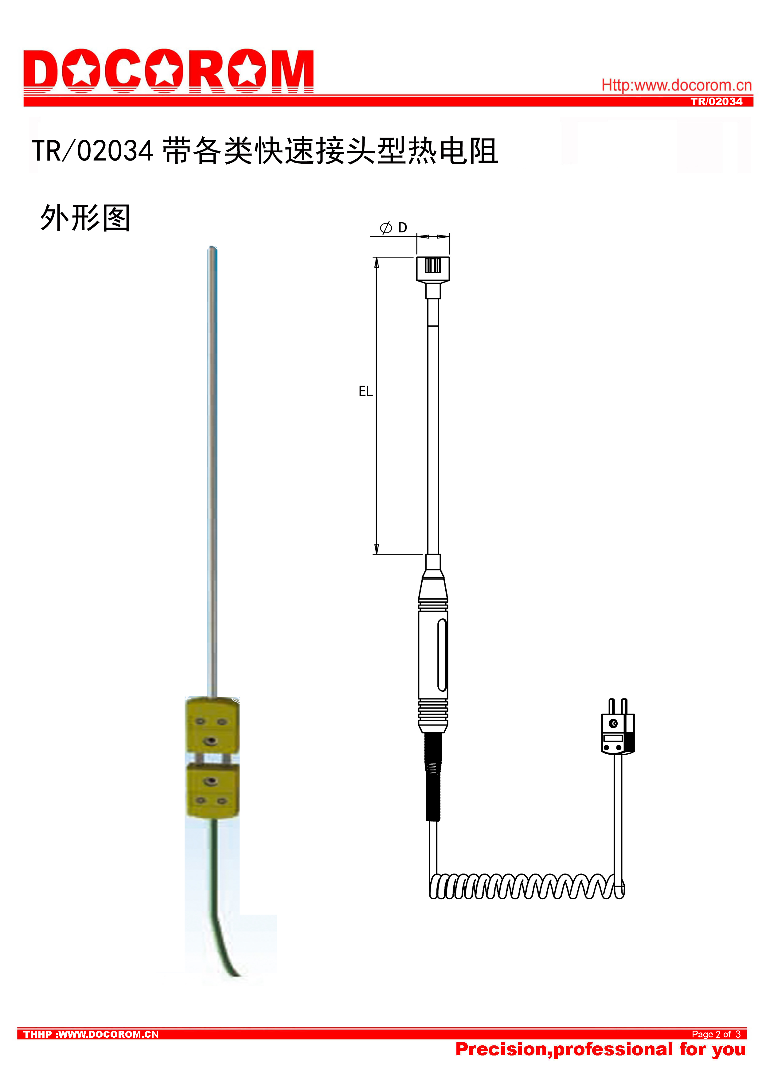 TR02034-帶各類快速接頭型熱電阻溫度傳感器-2.jpg