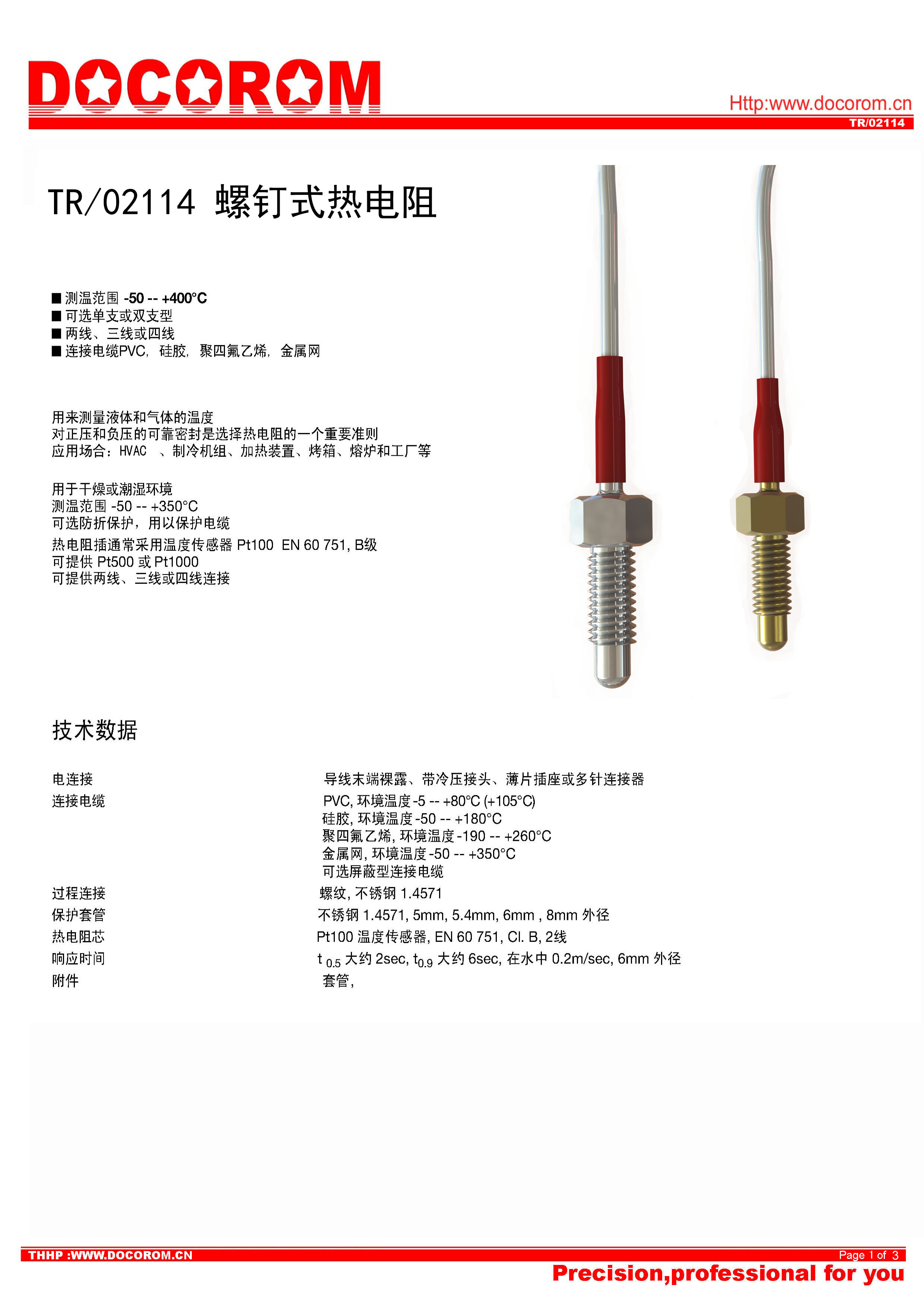 TR-02114螺釘式熱電阻溫度傳感器-1.jpg