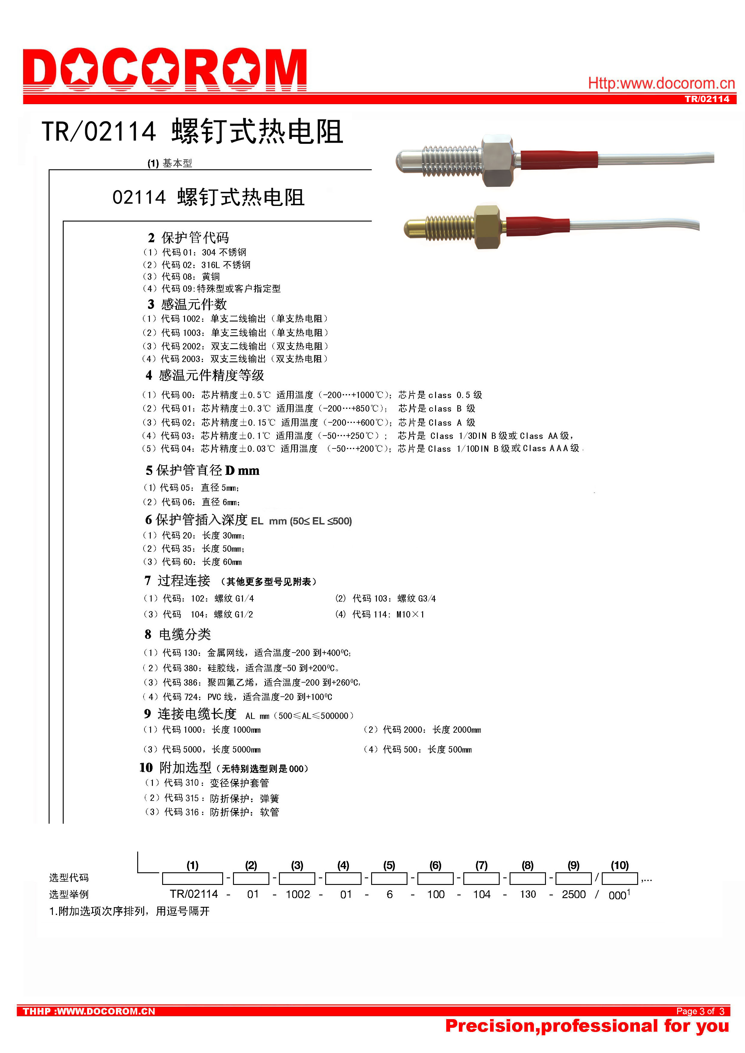 TR-02114螺釘式熱電阻溫度傳感器-3.jpg