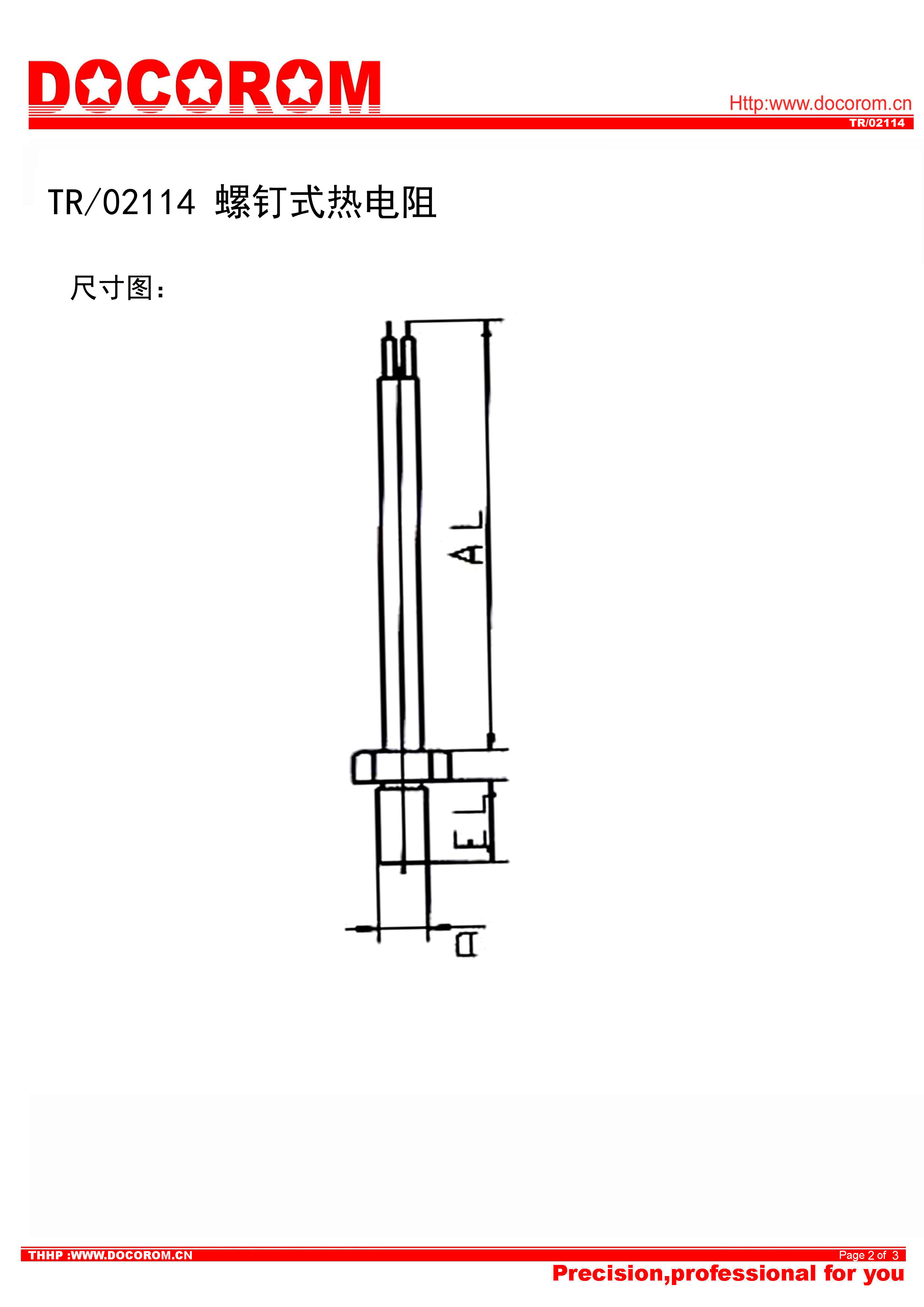 TR-02114螺釘式熱電阻溫度傳感器-2.jpg