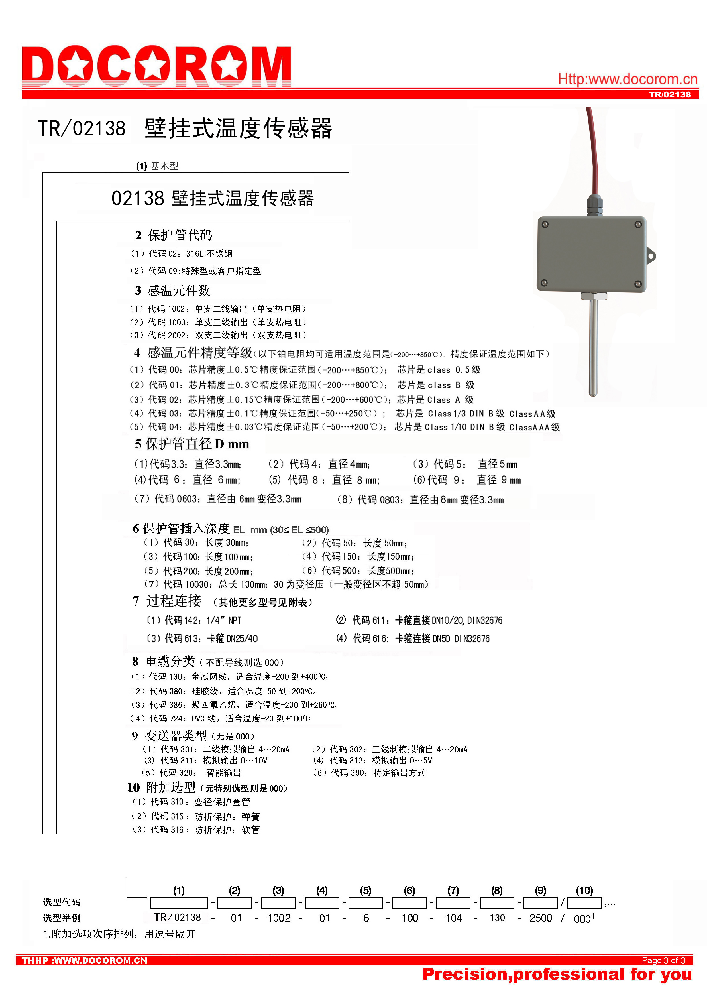 TR-02138空調(diào)溫度傳感器-3-x.jpg