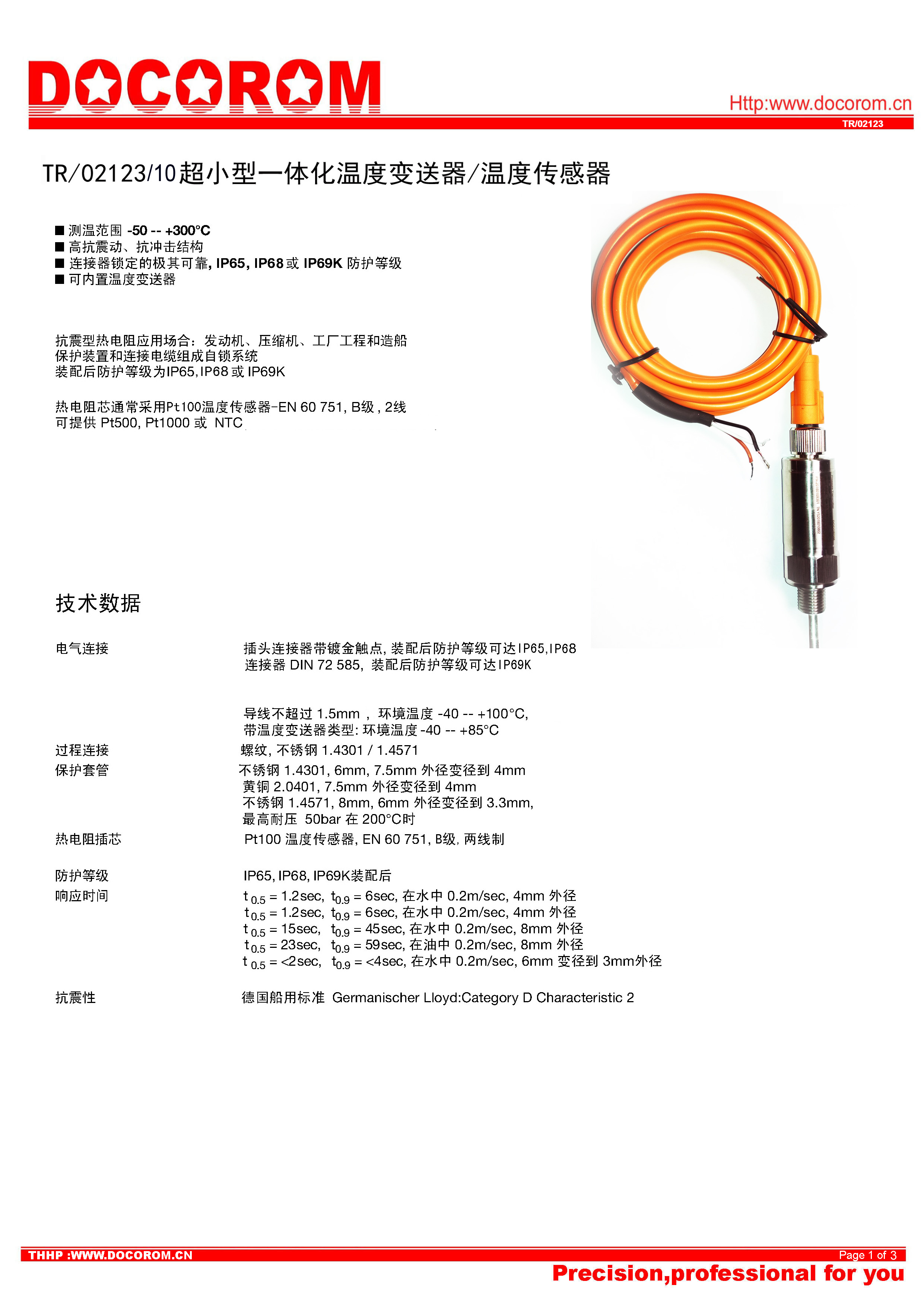 TR-02123一體化溫度變送器.jpg