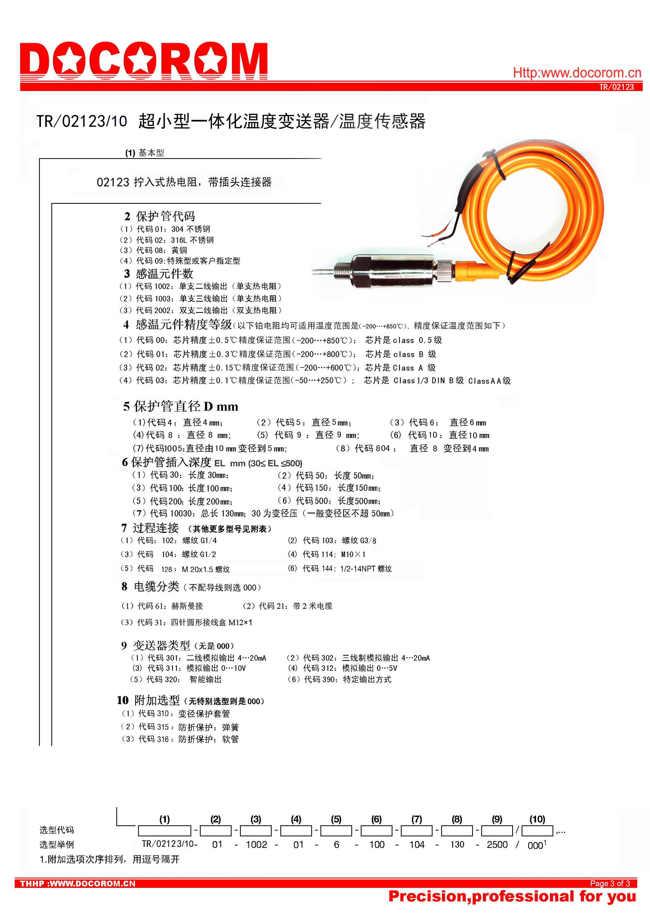 TR-02123一體化溫度變送器_頁面_2.jpg